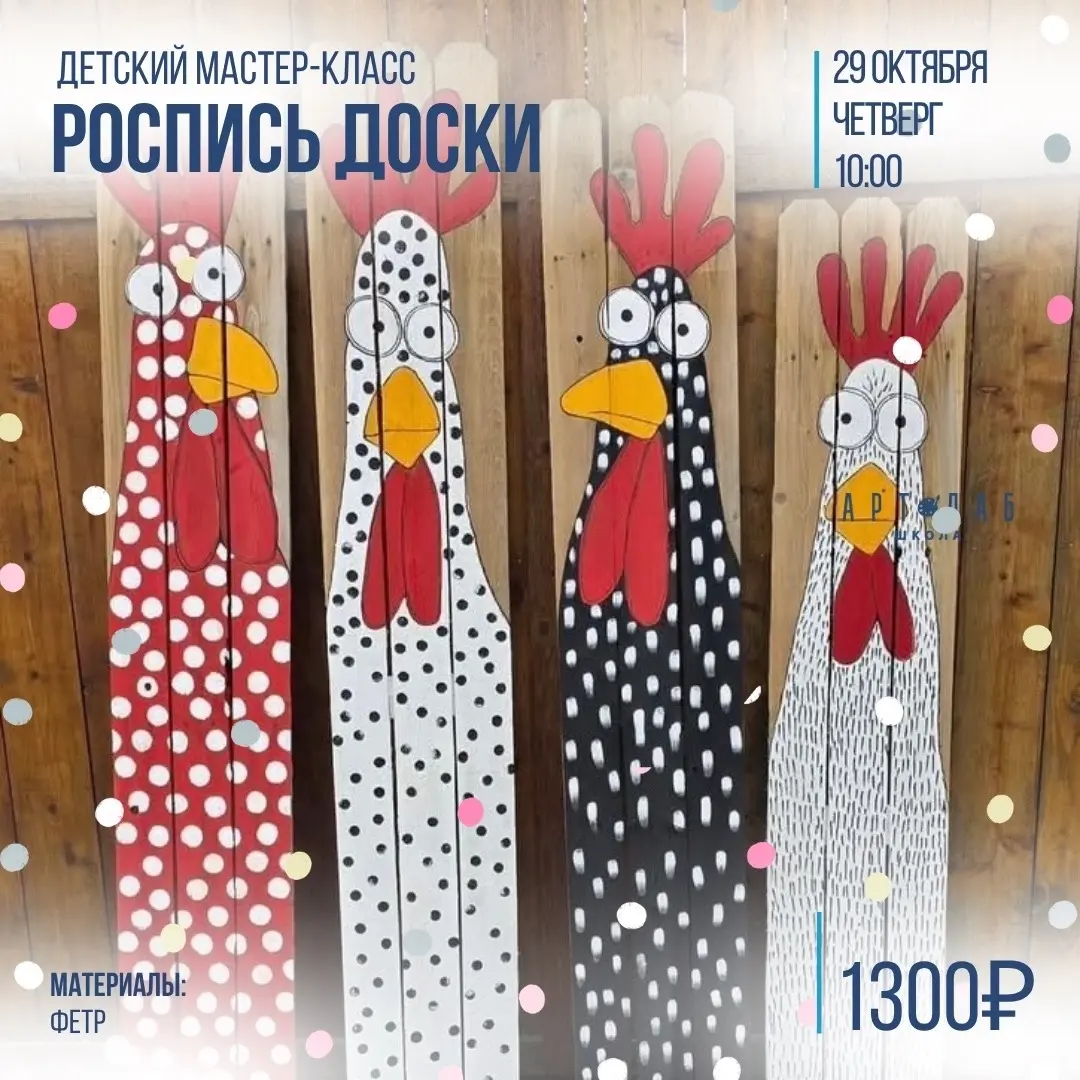 Детский МК: роспись доски