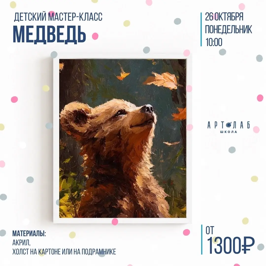 Детский мастер-класс "Медведь"