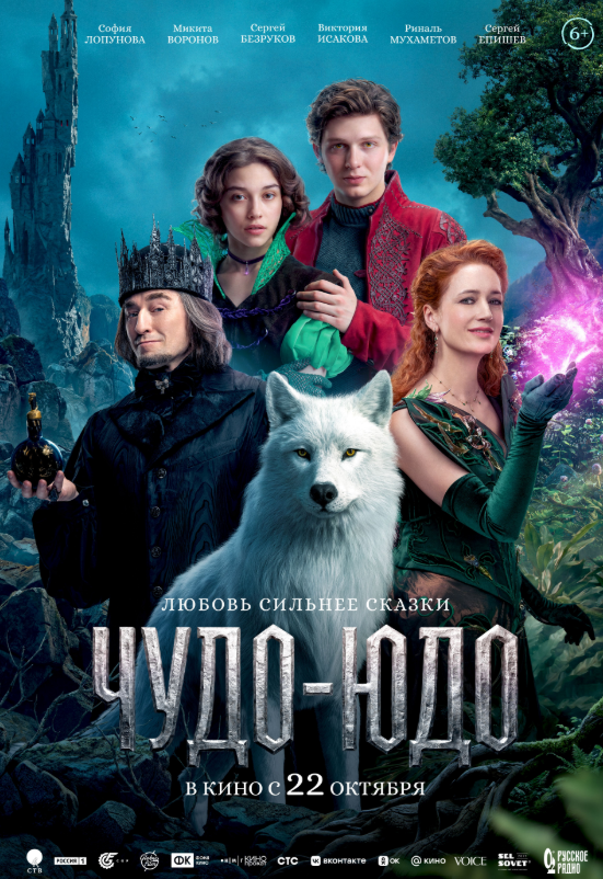 Чудо-Юдо