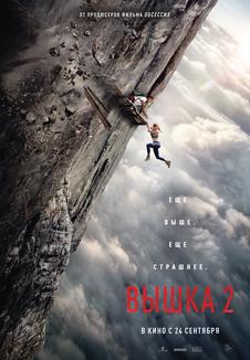 Вышка 2