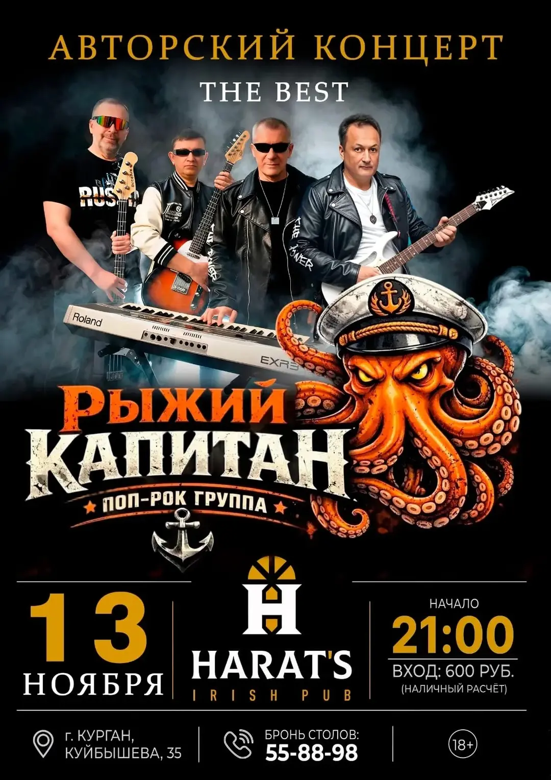 Поп/рок группа «Рыжий капитан»