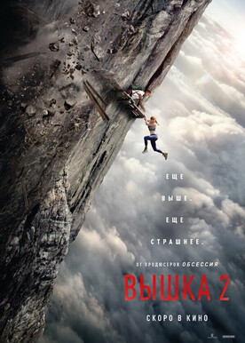 Вышка 2