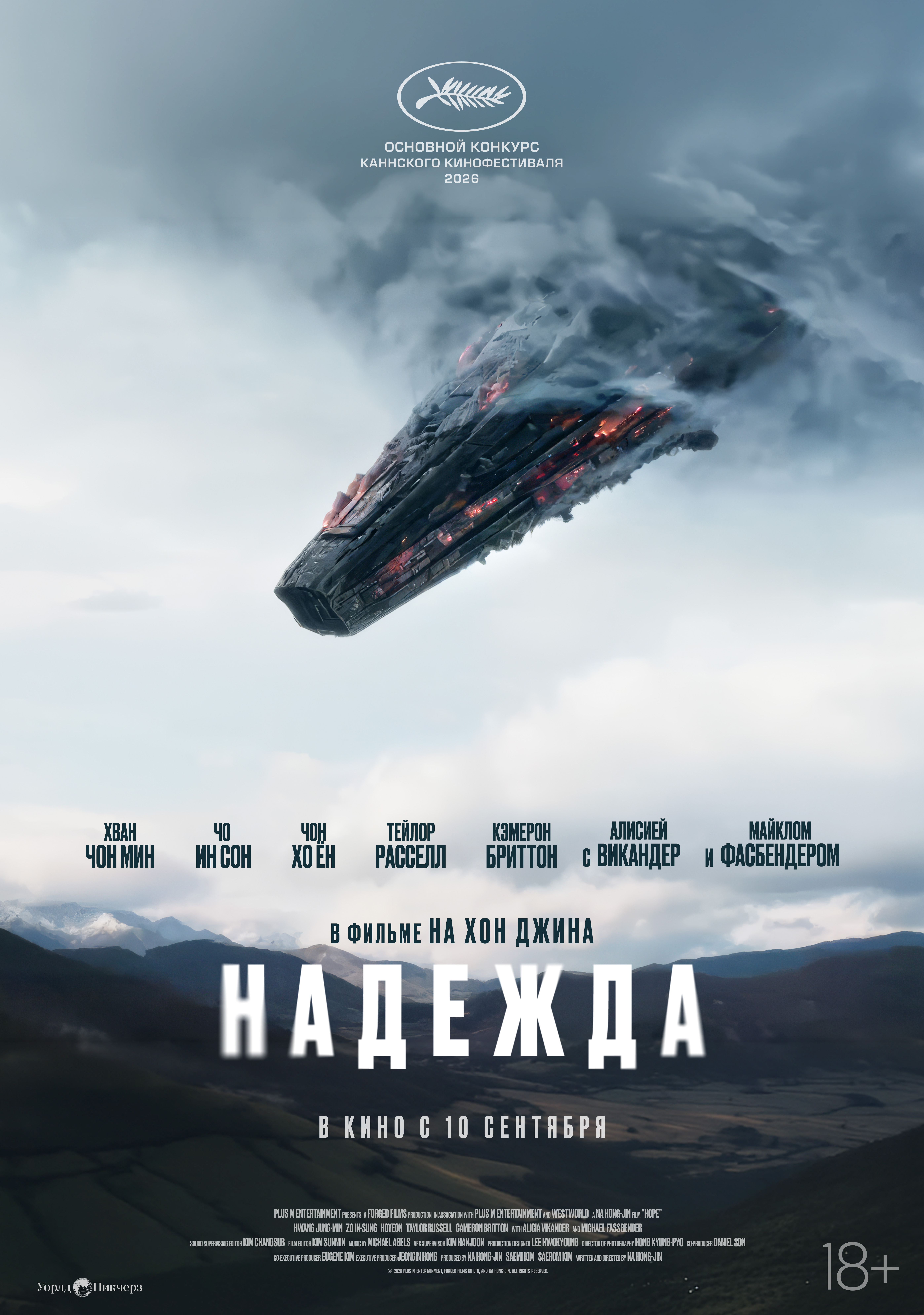 Надежда (дубляж)