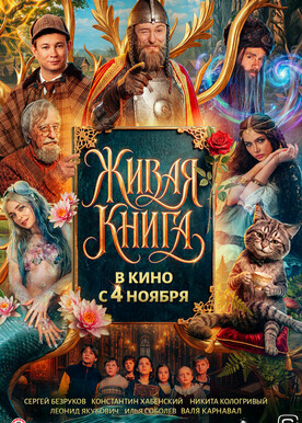Живая книга